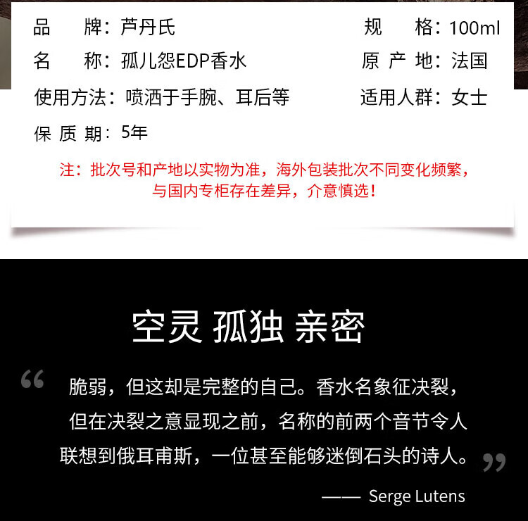 芦丹氏（Serge Lutens）孤儿怨/孤女香水淡香精 100ml 毛海香调 送女友生日节日礼物