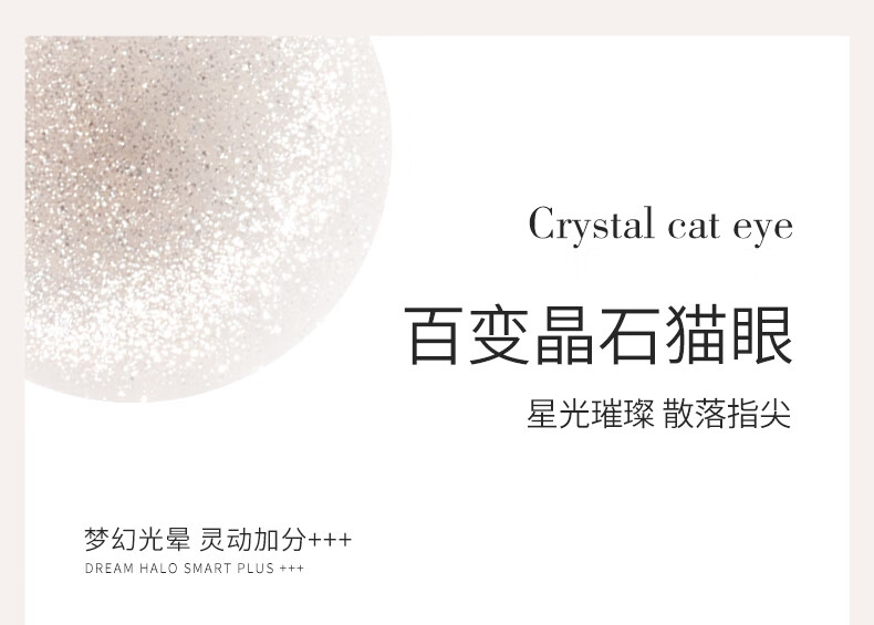 搏乐 BOLE万能晶石猫眼甲油胶套装2022年新款冰透色指甲胶美甲店专用 晶石猫眼胶-银色