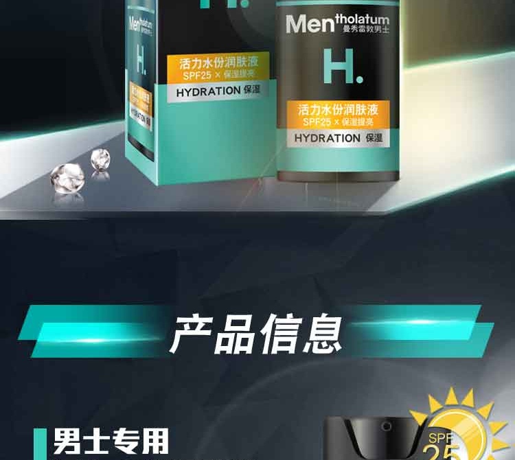 曼秀雷敦男士防晒保湿霜水份润肤液50ml 面霜男SPF25PA++
