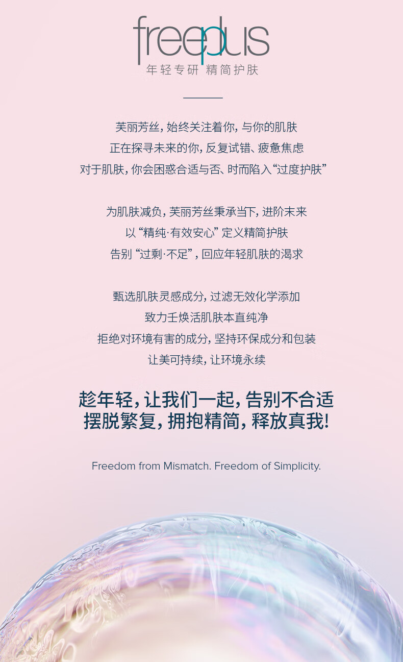 芙丽芳丝（Freeplus）水乳护肤化妆品清爽型freeplus水80ml+乳液50ml