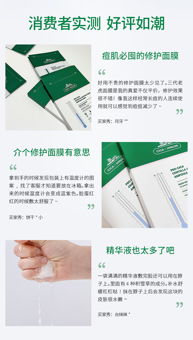 VT 老虎修护面膜三代5片 积雪草舒缓修复保湿男女敏感肌可用效期品