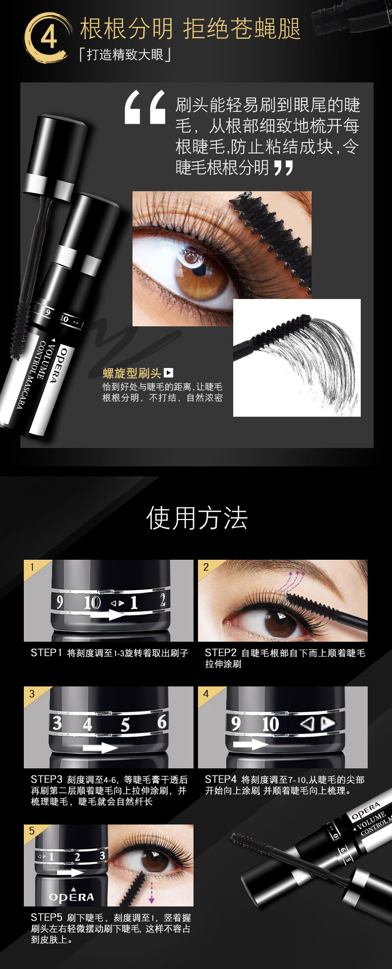 娥佩兰OPERA 调量睫毛膏11g（浓密纤长 可调控 防水不晕染 卷翘 拉长）