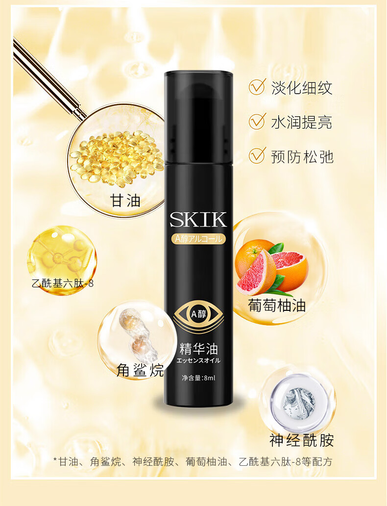 SKIK黑眼圈眼部紧致抗皱精华油眼i霜A醇淡化黑眼圈眼袋眼细纹泪沟 3支装【黑眼圈眼袋使用】