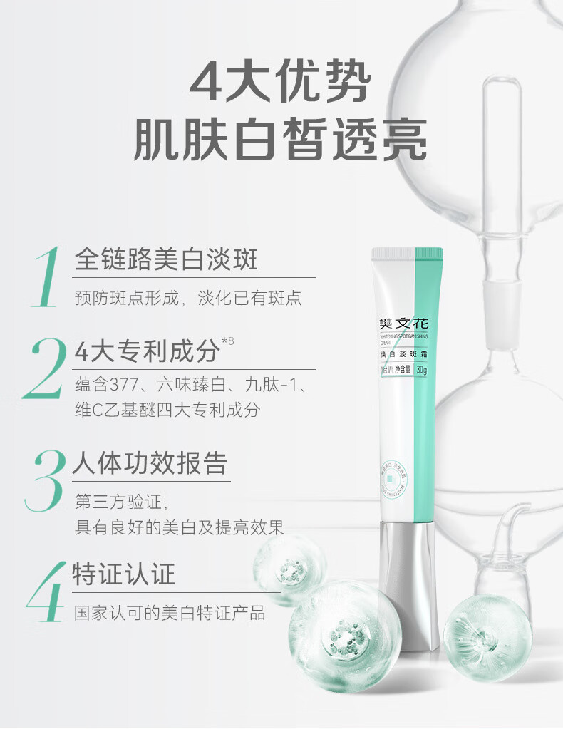 樊文花（fawa）4号焕白淡斑霜377美白淡斑提亮肤色烟酰胺祛斑淡痘印面霜女 30g