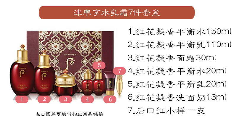后（WHOO）套盒拱辰享套装津率享水乳霜女护肤品礼盒节日礼物 拱辰享水乳6件套平衡水油