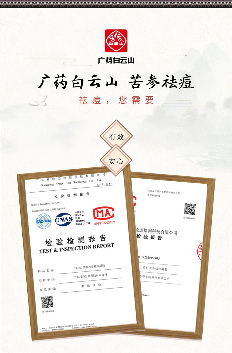 白云山苦参祛痘膏淡化痘疤痘坑痘痘肌青春痘闭口粉刺芦荟凝胶祛痘产品男女通用30g