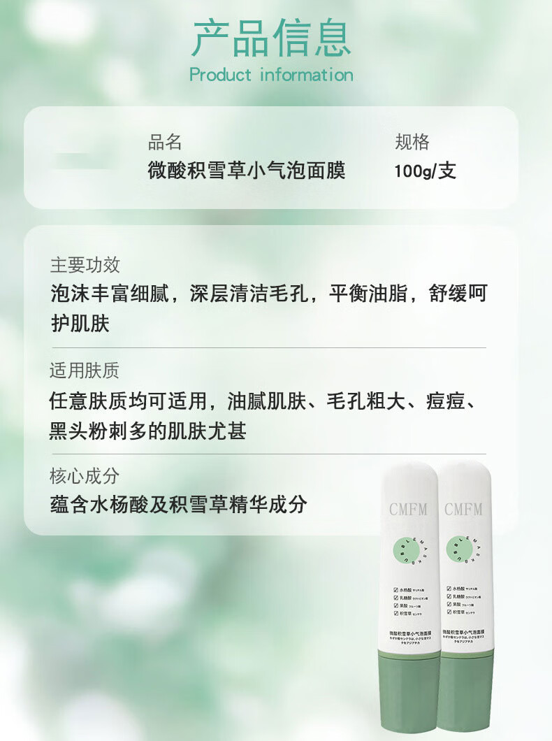 CMFM微酸积雪草小气泡面膜cmfm发泡面膜深层清洁毛孔涂抹式100g