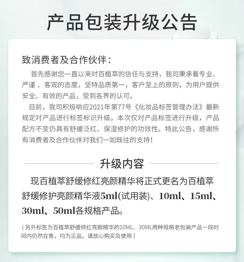 百植萃舒缓修红亮颜精华10ml 修护敏感肌小绿瓶精华液