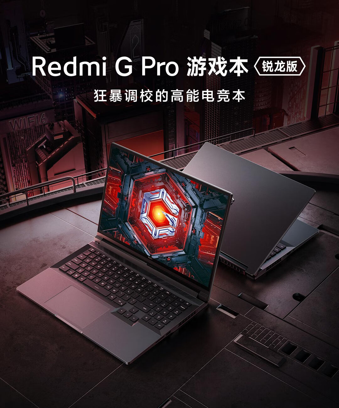 小米 Redmi G Pro 锐龙版 2.5K 240hz 游戏本笔记本电脑(R7-6800H 16G 512G RTX3060 100%sRGB高色域电竞屏)