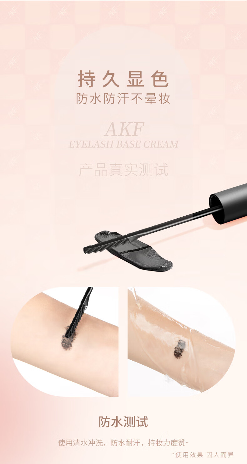 AKF 氛围感电眼套装含附件2件睫毛打底膏5g+黑色睫毛膏5g