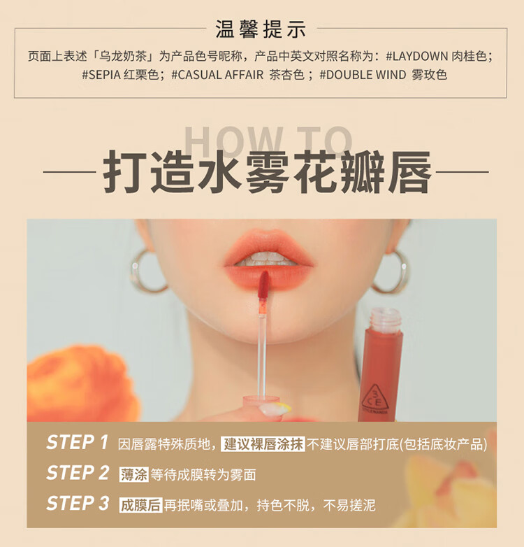 3CE水雾唇露唇釉口红肉桂色LAYDOWN乌龙奶茶三八女神节礼物送女友