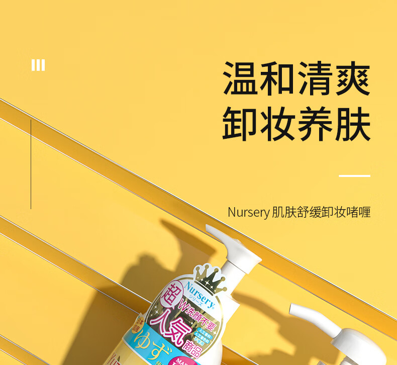 娜斯丽Nursery 氨基酸卸妆油深层清洁补水保湿卸妆啫喱 日本本土版 柚子味 500ml