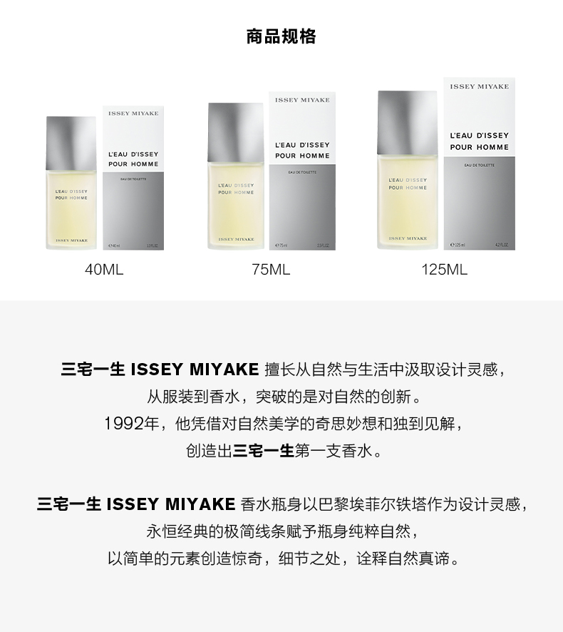 ISSEY MIYAKE 一生之水男士淡香水75ml 木香柑橘香 送男友 520情人节生日礼物