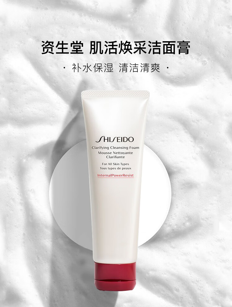 资生堂（SHISEIDO）红腰子肌活焕采洗面奶 125ml 清爽洁面 日本进口 护肤礼物