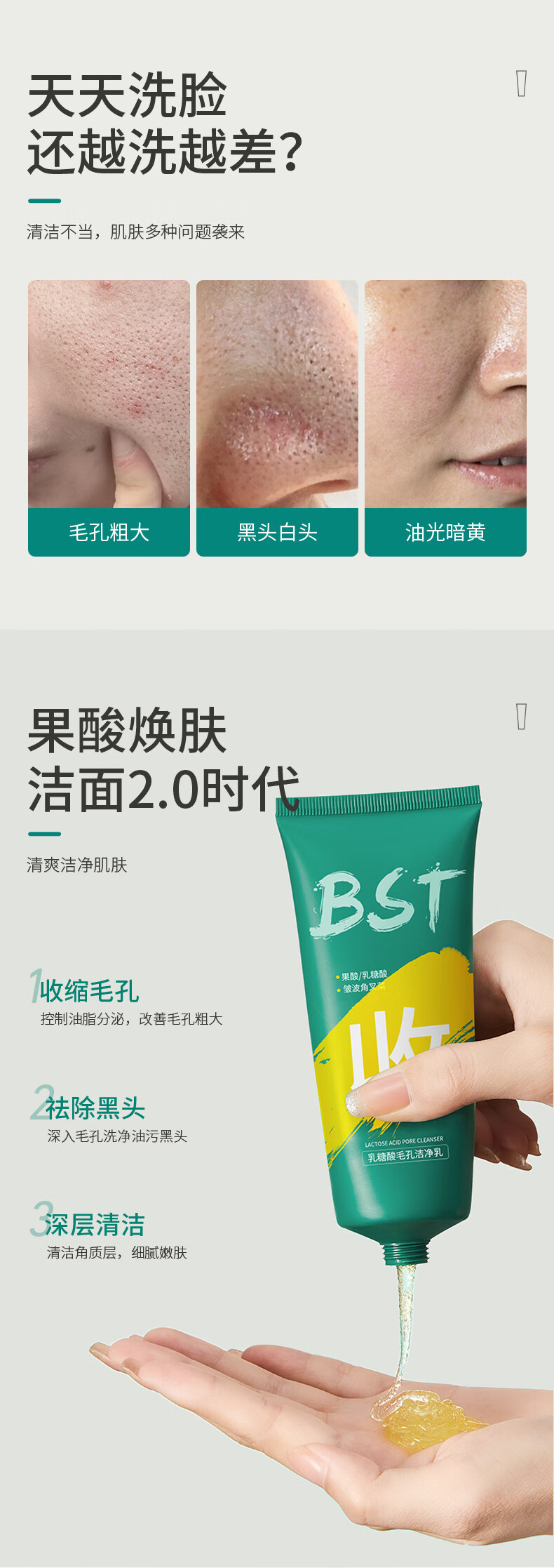 碧素堂（BISUTANG）BST洗面奶屈臣i氏乳糖酸去黑头粉刺收缩毛孔控油敏感肌BUV洗面奶 1瓶装【2瓶以上配套洗脸工具】