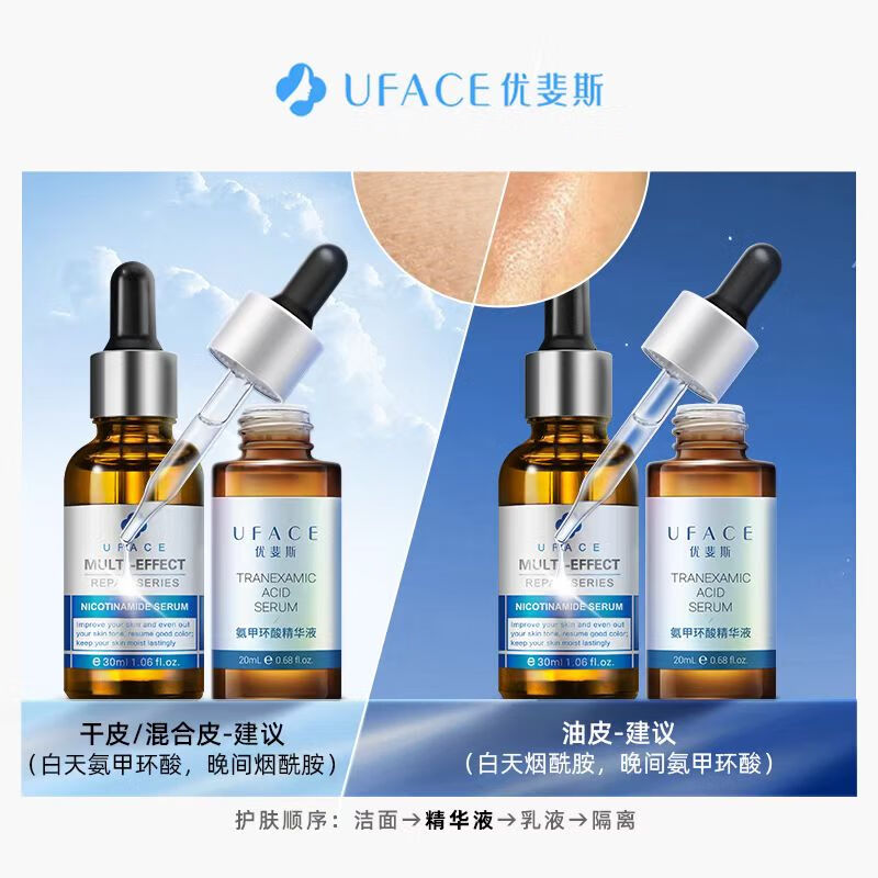 优斐斯（uface）氨甲环酸精华液传明酸5%高浓度提亮肤色 淡化色沉礼物 4ml 试用体验装