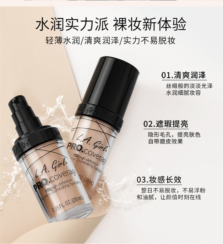 L.A. GIRL洛杉矶女孩lagirl粉底调和液水润遮瑕粉底液28ml 纯白色 