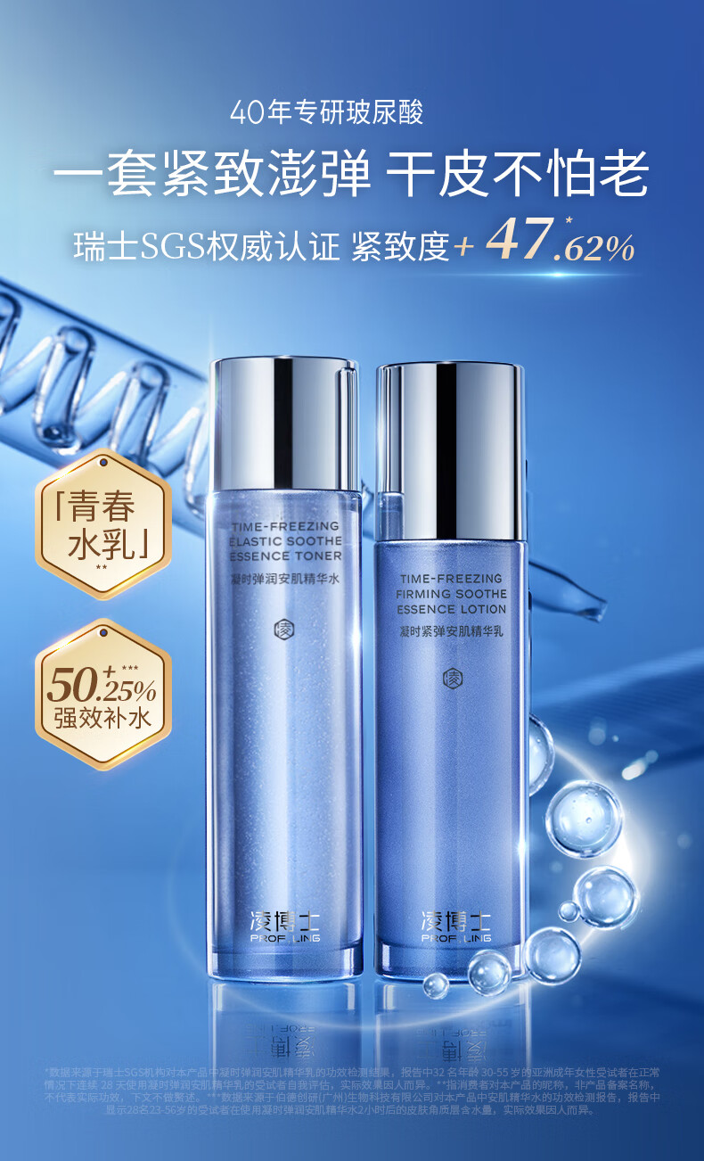 凌博士凝时玻尿酸水乳套装女紧致保湿补水女男春夏干皮化妆品520礼物 青春水乳【滋润版】