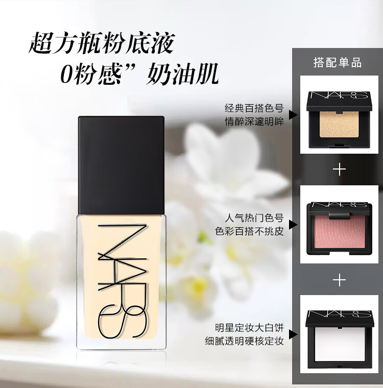 NARS纳斯超方瓶 流光美肌粉底液L0  30ml