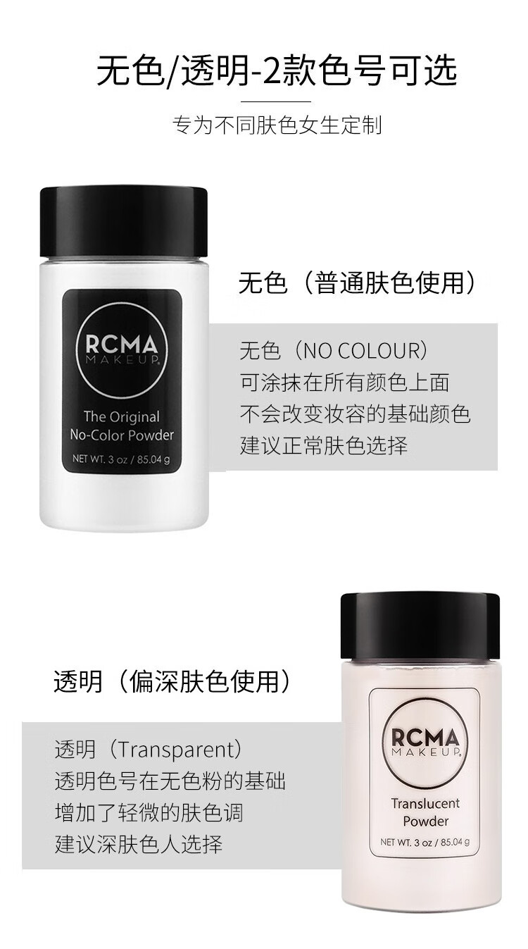 RCMA散粉定妆粉胡椒粉散粉持久控油防汗自然持妆不脱妆 肤色85g