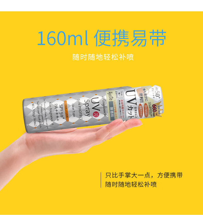 爱伽丝(Ajuste)日本进口防晒喷雾无香型160ml（便携喷雾 敏感肌可用）