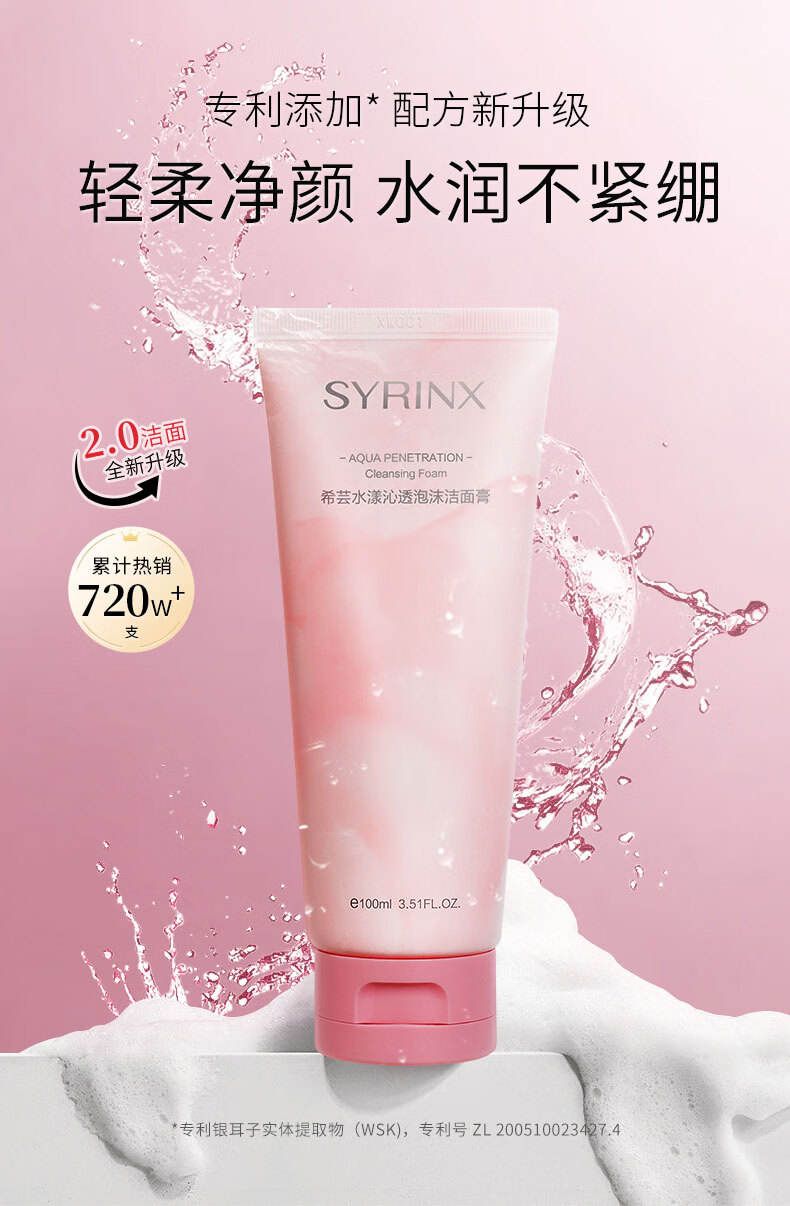 希芸（syrinx）洗面奶女男100ml 清洁控油氨基酸洁面乳温和不易刺激学生 【全新升级】2支洗面奶