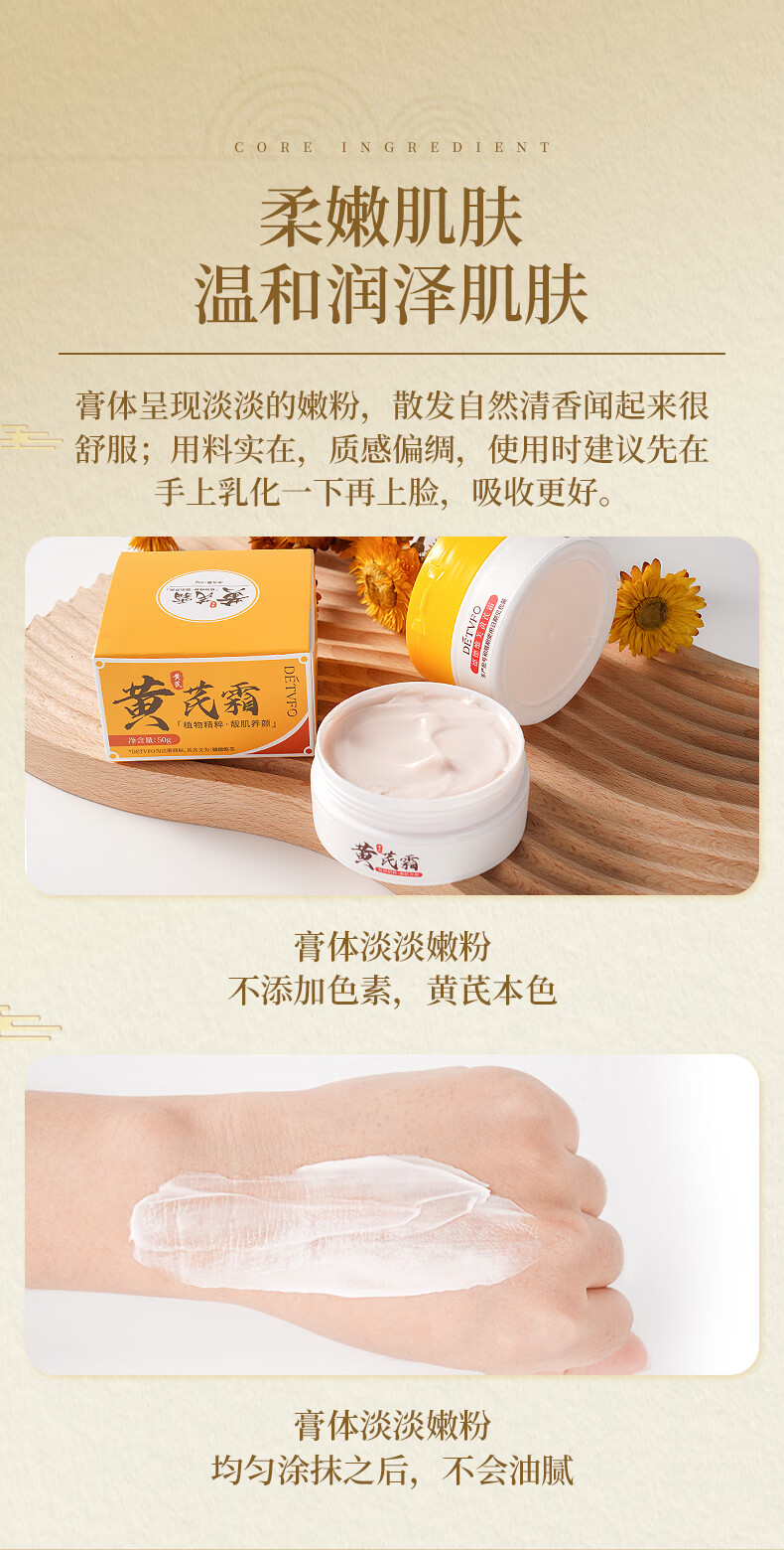 德德维芙（DETVFO）黄芪霜老牌子国货护肤养颜滋润凰保湿补水防干裂改善黄皮暗沉50g