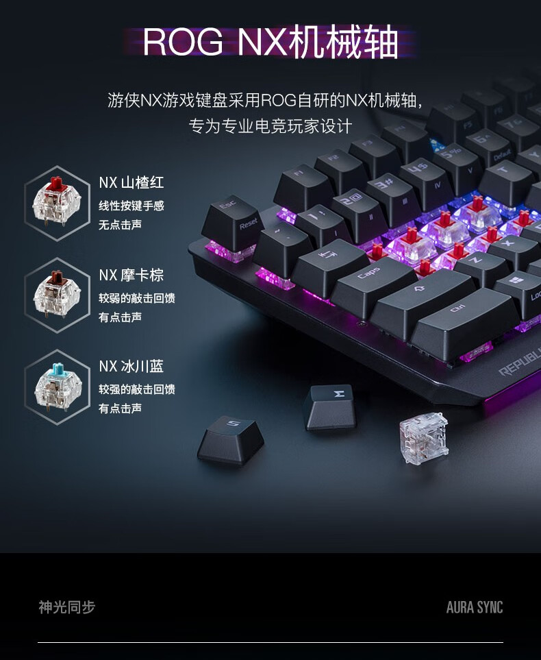ROG游侠NX 机械键盘 有线键盘 游戏键盘  防水防尘键盘 电竞  104键RGB背光 NX摩卡棕轴