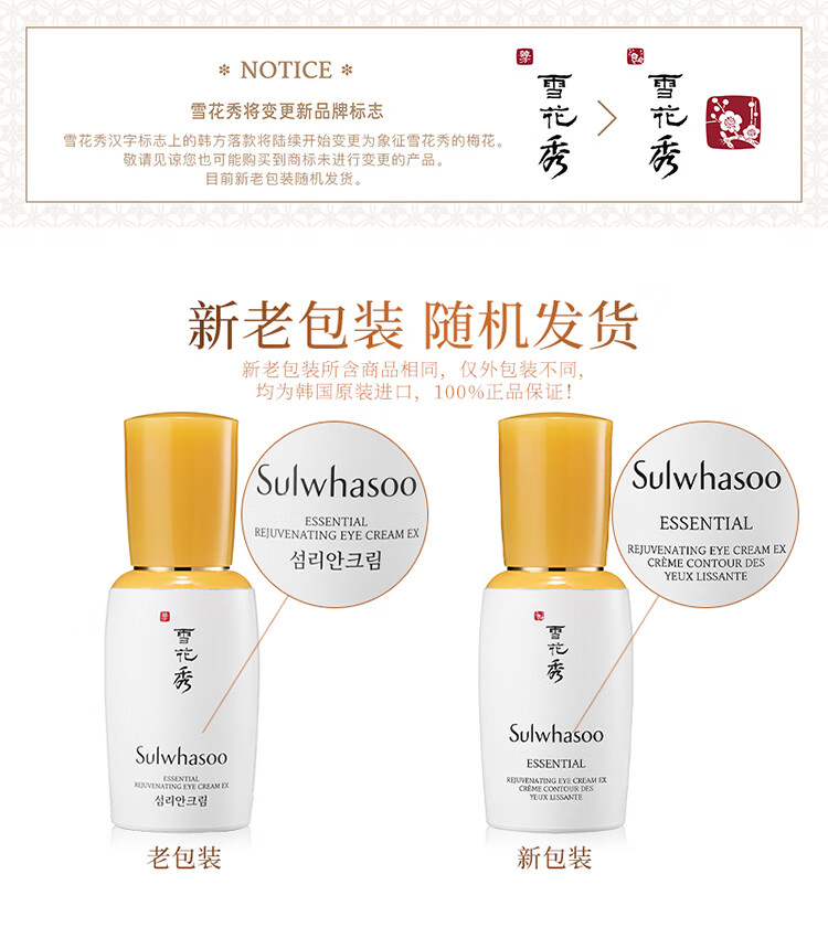 雪花秀滋盈肌本青春眼霜25ml (深度滋养 淡化细纹 眼部精华) 进口超市