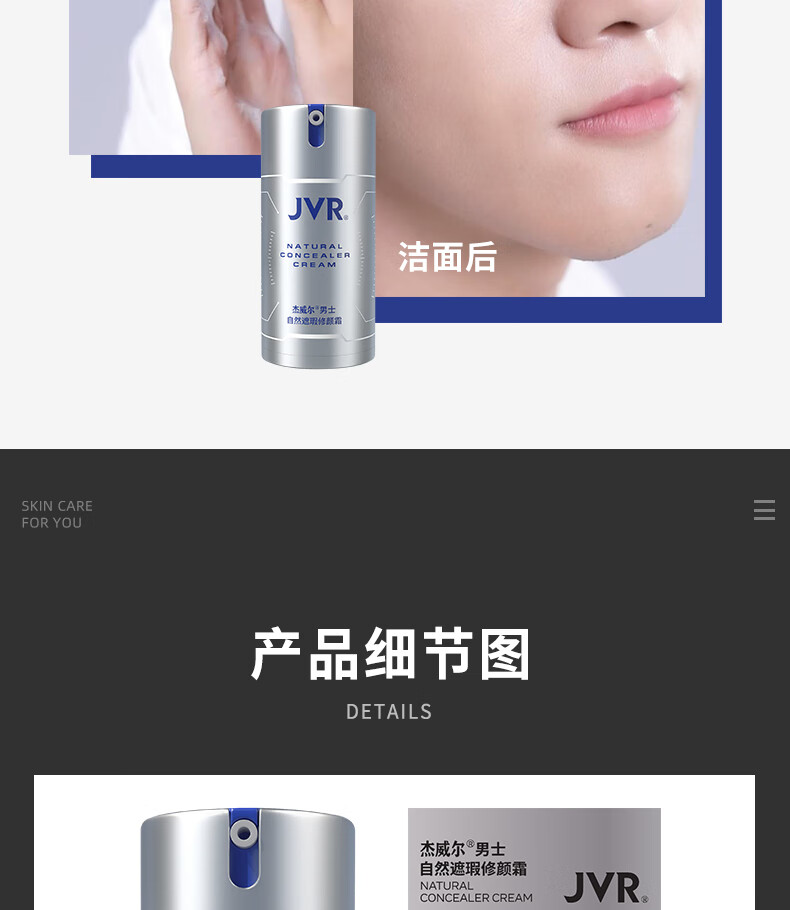 杰威尔男士自然遮瑕修颜霜50ml (提亮 遮痘印黑眼圈 隔离BB 素颜霜)