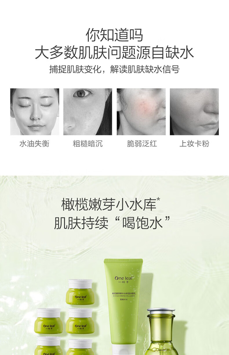 一叶子护肤品套装女补水保湿收缩毛孔橄榄芽洗面奶水乳精华面霜年货礼物 【橄榄嫩芽旅行3件套：洁面水乳