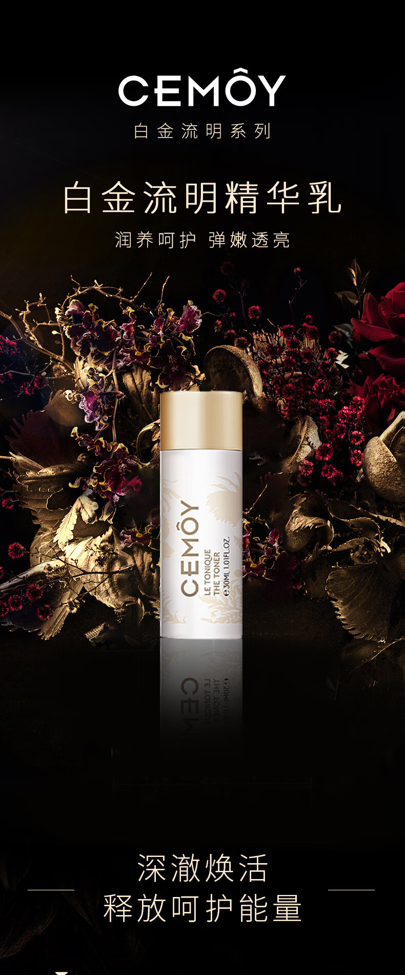 cemoy澳诗茉白金流明乳液30ml（体验装）补水保湿紧致修护敏感肌护肤品