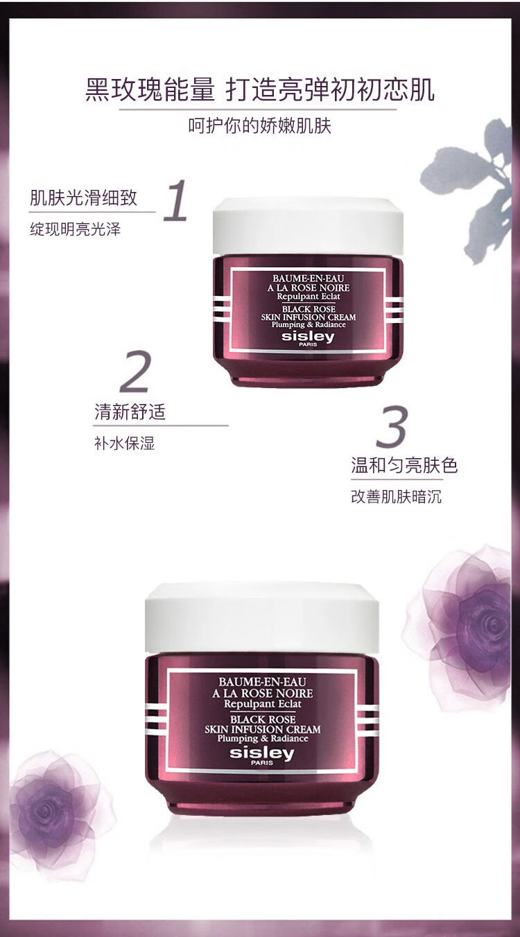 希思黎（Sisley）黑玫瑰焕采精华霜50ml限定礼盒（赠:同款面霜52ml量>正装量)  