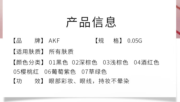 AKF纤细持妆眼线胶笔0.05g浓郁酷黑色1.5MM极细笔头放大双眼不晕染