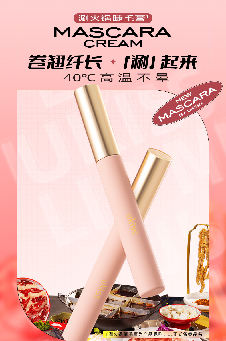 悠珂思（ukiss） 睫毛打底膏液睫毛膏5g定型防水纤长卷翘睫毛膏不晕染持久极细女 【睫毛打底膏】01#自然黑