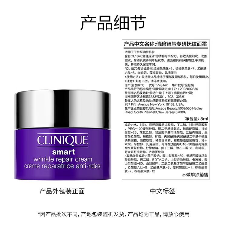 倩碧(CLINIQUE）紫光抗皱面霜5ml（罐装）（非卖品）