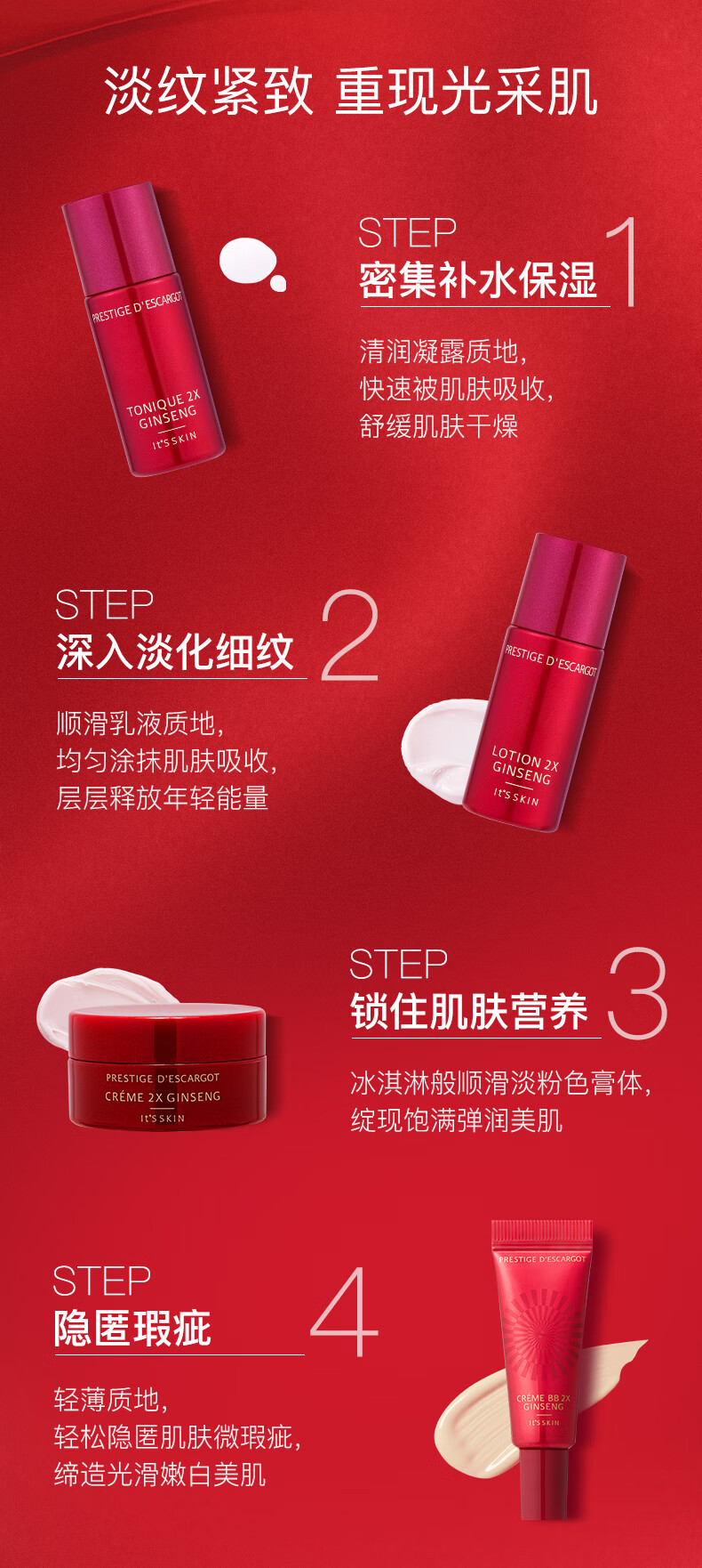 伊思（It’s skin）2X红参晶钻蜗牛水乳面霜旅行装四件套装(BB霜有效期截止24年4月)