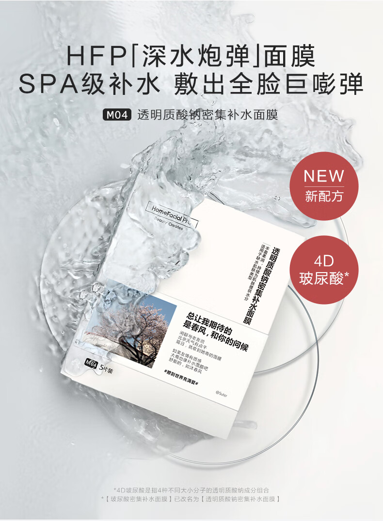 HomeFacialProhfp透明质酸钠密集补水面膜 修护敏感肌肤保湿滋润SPA面膜护肤5片