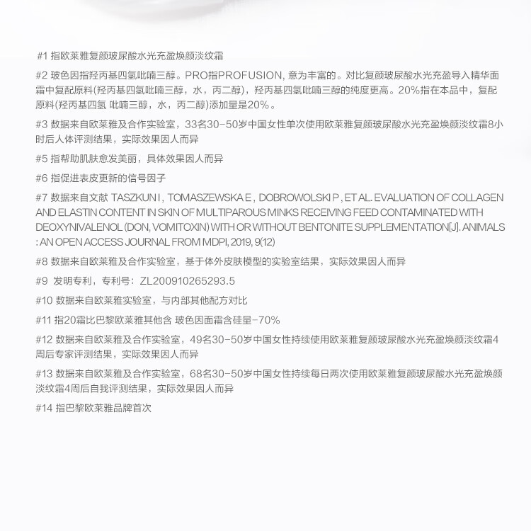 欧莱雅20霜30ml 玻色因面霜 抗皱紧致修护 补水保湿面霜生日礼物女