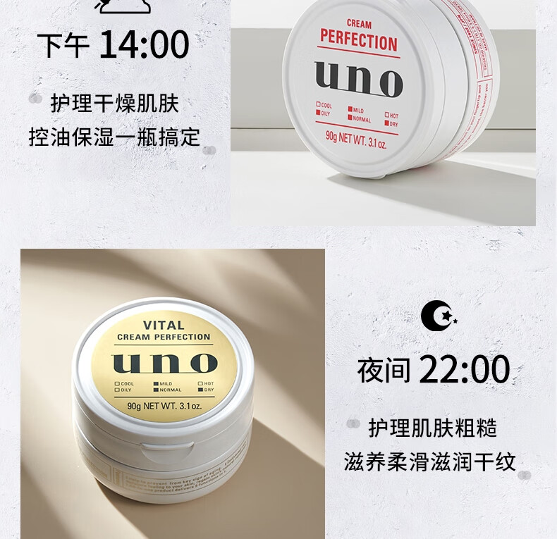 吾诺（UNO） 男士多效合一面霜 保湿防晒焕活凝露啫喱清爽不粘腻补水保湿滋润 【保湿凝露90gx2罐】
