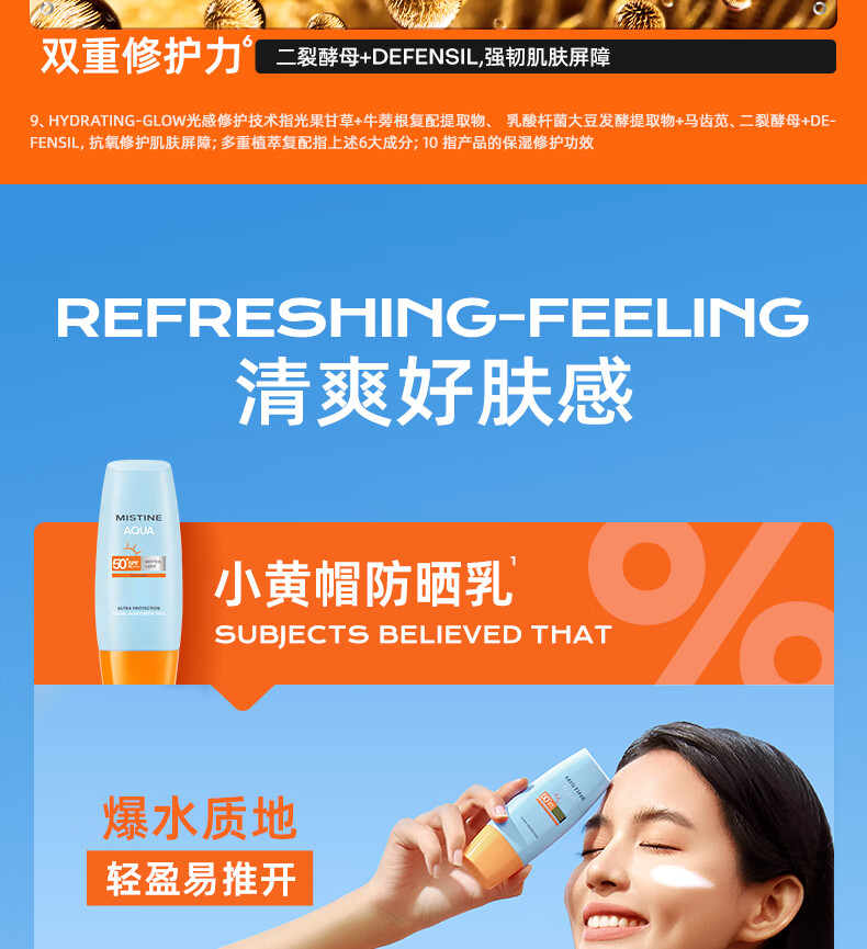 Mistine（蜜丝婷）新版小黄40ml+小蓝70ml2只装 隔离紫外线户外SPF50+