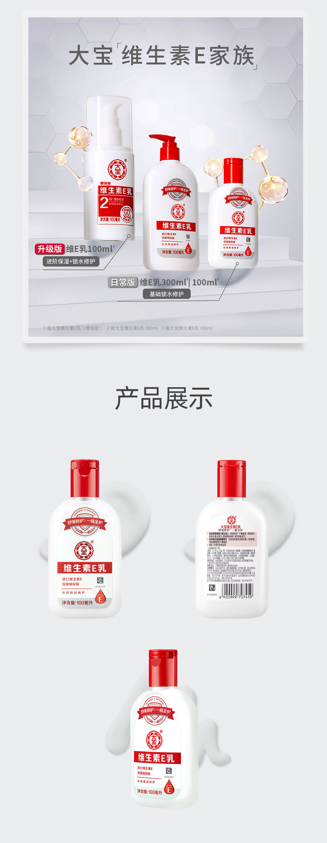 大宝维生素E乳100ml3件套身体润肤乳补水保湿面霜男女士