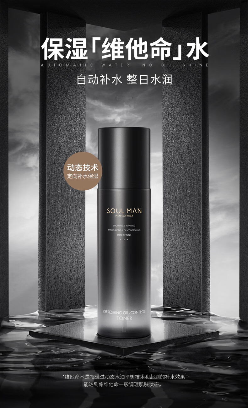 极男 男士护肤品套装 补水控油2件套男士水乳（醒肤水+保湿乳）280ml 