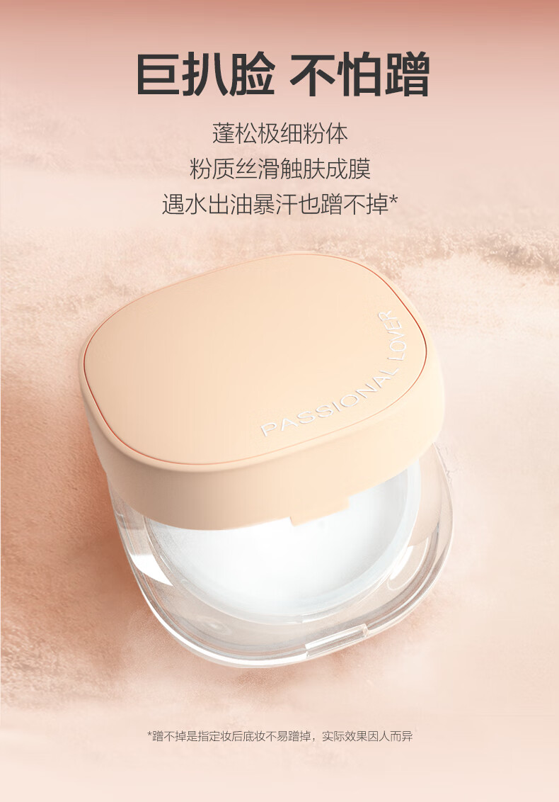 Passional Lover/PL蹭不掉散粉蜜粉定妆持妆控油干油皮不易脱妆生日礼物送女友