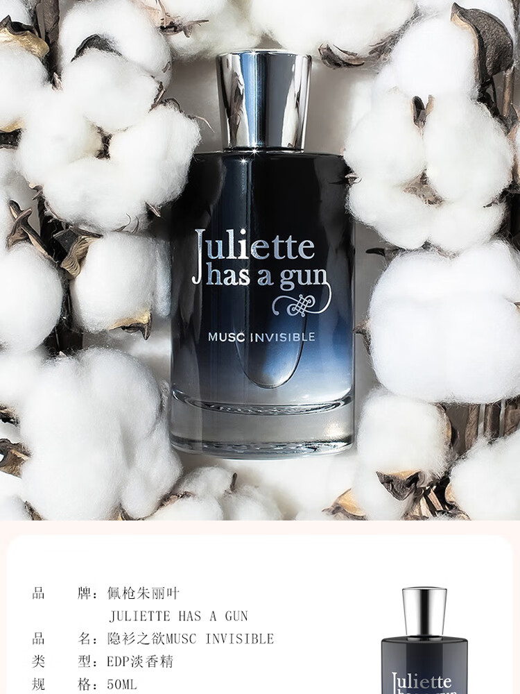 佩枪朱丽叶（Juliette has a gun）MUSC INVISIBLE隐衫之欲香水EDP 50ml 小众持久气味