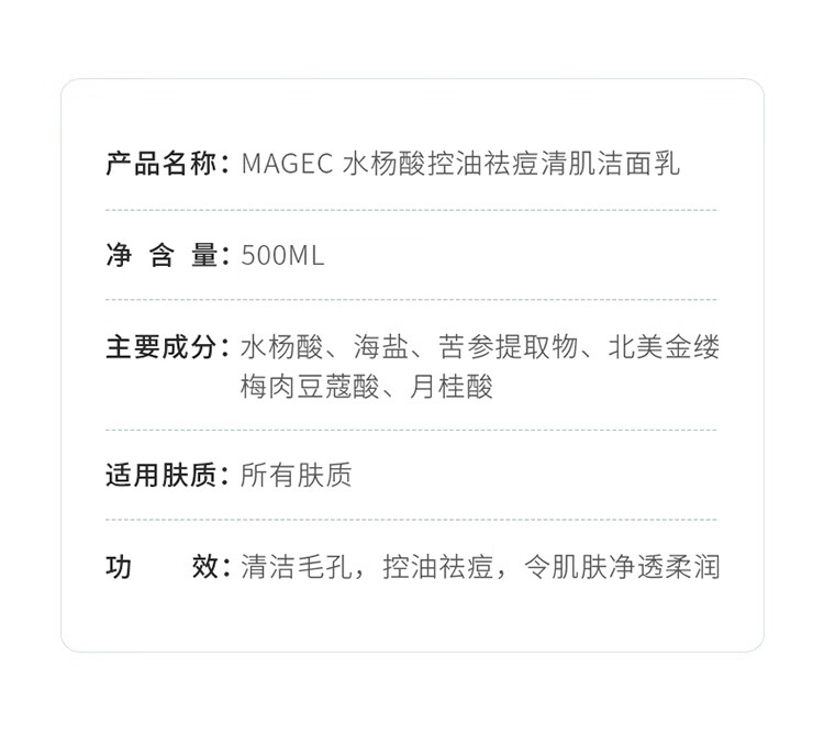MAGEC水杨酸祛痘洗面奶500g 清洁控油洁面乳补水保湿氨基酸男女士