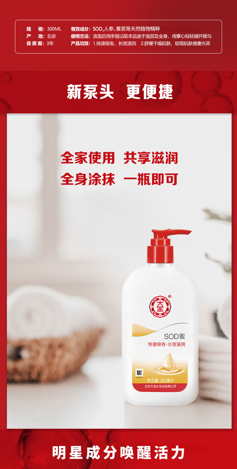 大宝 SOD蜜多规格组套 男女士护肤品面脸部润肤乳液秋冬季补水保湿霜 大宝SOD蜜200ml*2