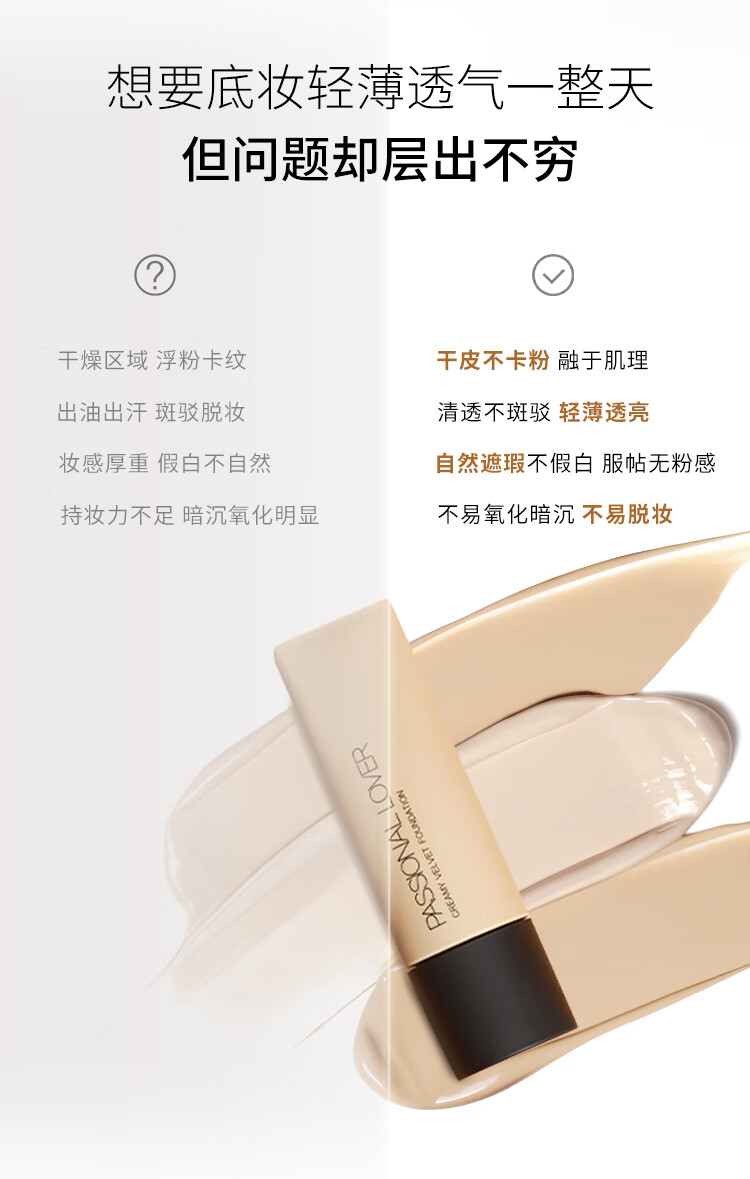 Passional Lover/PL看不见粉底液01象牙白 10g便携装 遮瑕干皮奶油肌保湿粉底