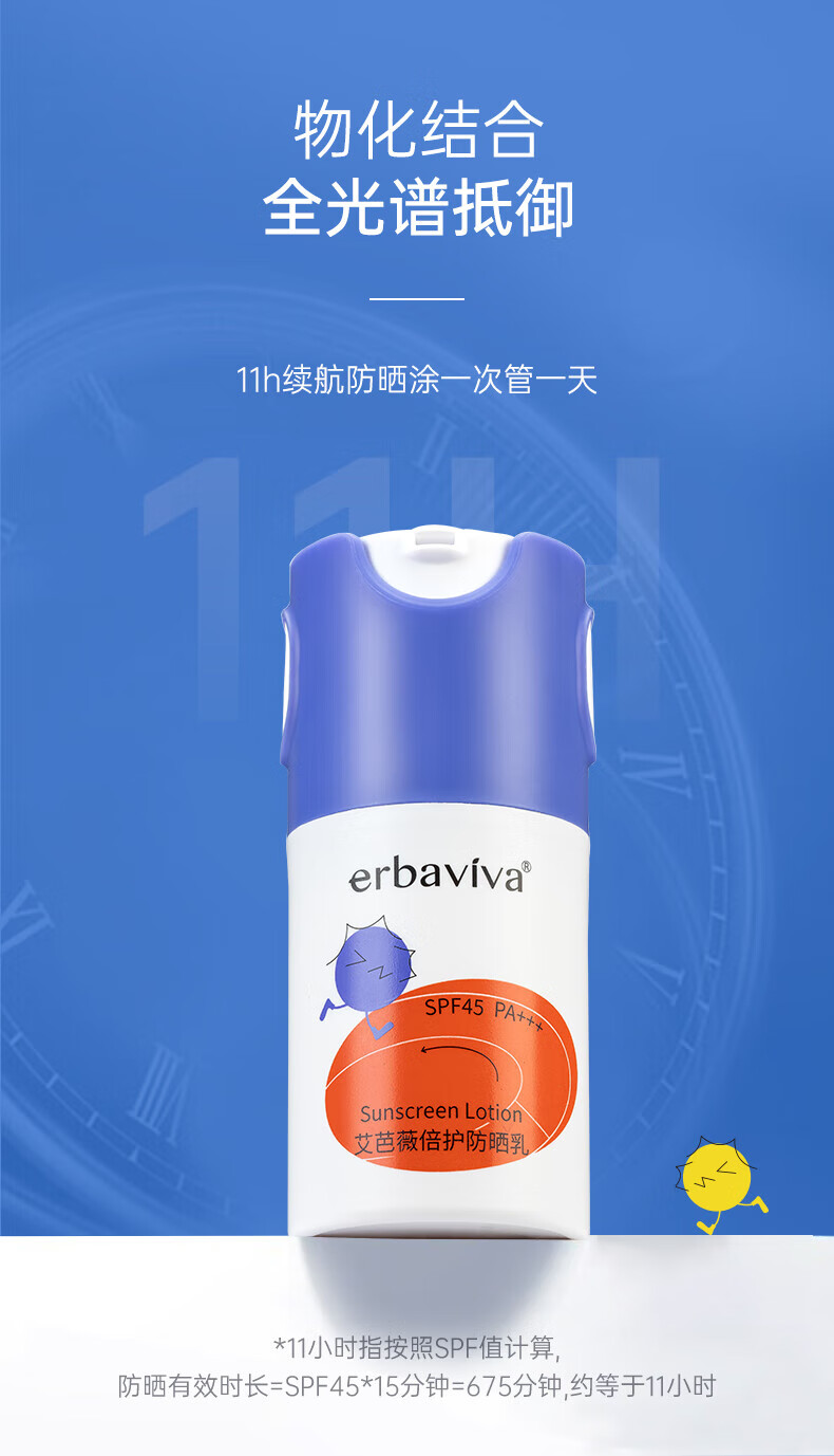 艾芭薇（Erbaviva）儿童防晒霜喷雾青少年高倍美白防晒霜军训男女生专用SPF45 50ml