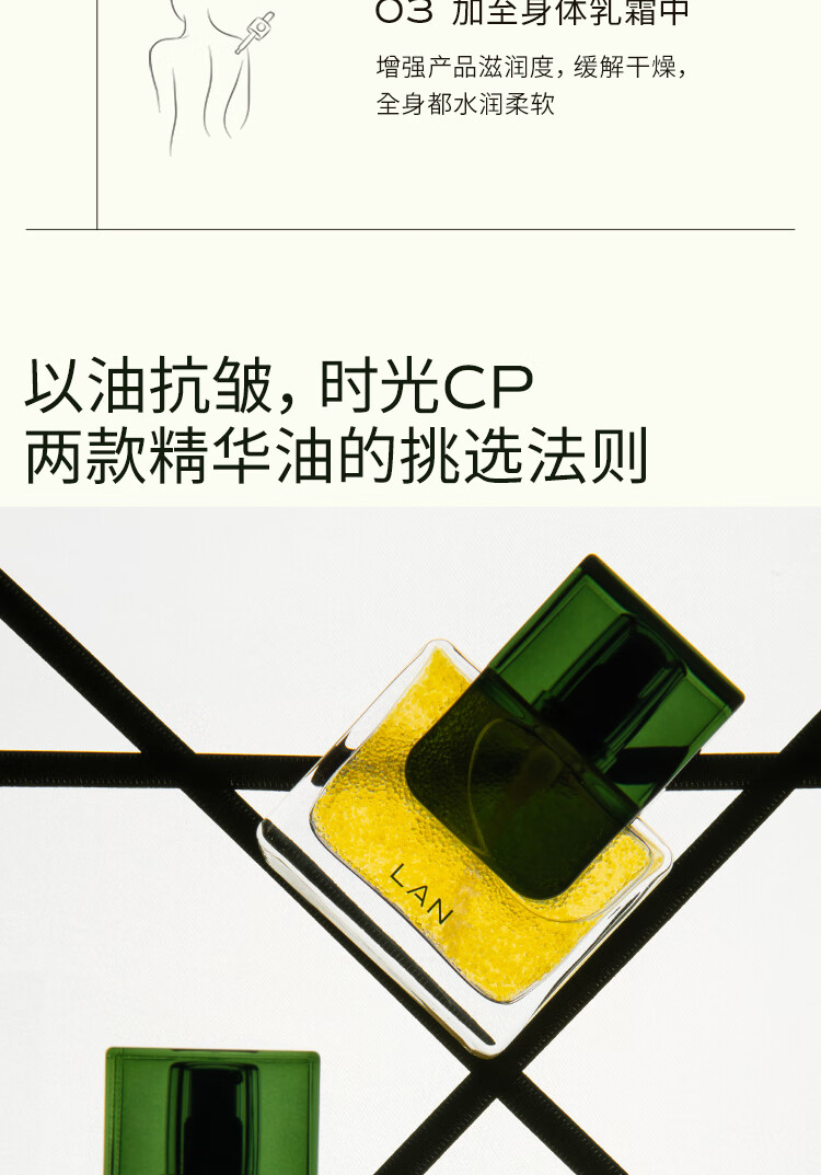 蘭（LAN）兰时光精华油面部护肤油 淡纹紧致舒缓滋润保湿精华液  15ml 